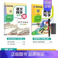 [语文+英语]八年级上册 [正版]七年级上册练字帖八九年级下册人教版语文英语衡水体同步练字帖初中生练字正楷书硬笔钢笔临摹