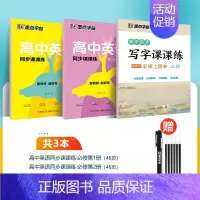 [中英3册]语文必修上册+英语必修1+2 [正版]衡水体英语字帖高中生英语满分作文意大利斜体国标体高考硬笔书法临摹练字帖