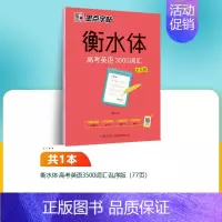 [单册]高考英语3500词汇-衡水体 [正版]衡水体英语字帖高中生英语满分作文意大利斜体国标体高考硬笔书法临摹练字帖练字