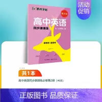 [单册]英语必修第二册-衡水体 [正版]衡水体英语字帖高中生英语满分作文意大利斜体国标体高考硬笔书法临摹练字帖练字本高一