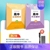 [英语2册]单词+作文素材 [正版]衡水体英语字帖高中生英语满分作文意大利斜体国标体高考硬笔书法临摹练字帖练字本高一