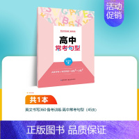 [单册]高中常考句型-国标体/斜体 [正版]衡水体英语字帖高中生英语满分作文意大利斜体国标体高考硬笔书法临摹练字帖练字本