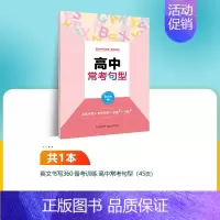 [单册]高中常考句型-国标体/斜体 [正版]衡水体英语字帖高中生英语满分作文意大利斜体国标体高考硬笔书法临摹练字帖练字本