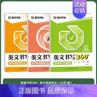 [初中3册]单词+名校作文+作文素材 [正版]意大利斜体英语字帖初中练习本中学生初中生中考名校作文英语书写练字本字帖意大