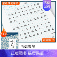 [楷书]格言警句(荆霄鹏) [正版]字帖楷书行楷大学生国学经典文化字帖练字成年男女生唐诗宋词三百首荆霄鹏临摹名著格言名家