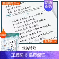 [行楷]优美诗歌(荆霄鹏) [正版]字帖楷书行楷大学生国学经典文化字帖练字成年男女生唐诗宋词三百首荆霄鹏临摹名著格言名家
