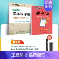 [中英2册]语文必修上册+英语3500词汇 [正版]衡水体英语字帖高中生英语满分作文意大利斜体国标体高考硬笔书法临摹练字