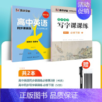 [中英2册]语文必修下册+英语必修3 [正版]衡水体英语字帖高中生英语满分作文意大利斜体国标体高考硬笔书法临摹练字帖练字
