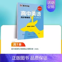 [单册]英语必修第三册-衡水体 [正版]衡水体英语字帖高中生英语满分作文意大利斜体国标体高考硬笔书法临摹练字帖练字本高一