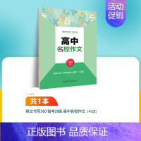 [单册]高中名校作文-国标体/斜体 [正版]衡水体英语字帖高中生英语满分作文意大利斜体国标体高考硬笔书法临摹练字帖练字本