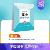 [单册]高中高分作文-国标体/斜体 [正版]衡水体英语字帖高中生英语满分作文意大利斜体国标体高考硬笔书法临摹练字帖练字本