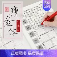[正版]瘦金体千字文硬笔书法字帖练字成人男大学生文艺古风清秀钢笔临摹临古碑帖男女生字体漂亮高中生宋徽宗赵佶瘦金体字帖
