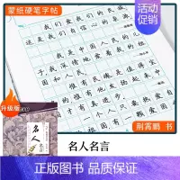 [楷书]名人名言(荆霄鹏) [正版]字帖楷书行楷大学生国学经典文化字帖练字成年男女生唐诗宋词三百首荆霄鹏临摹名著格言名家