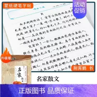 [行楷]名家散文(荆霄鹏) [正版]字帖楷书行楷大学生国学经典文化字帖练字成年男女生唐诗宋词三百首荆霄鹏临摹名著格言名家