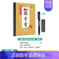 [初中生]古诗文61篇(凹槽-楷书) [正版]初中生练字帖中学生语文同步古诗词七八年级人教版中考必背文言文古诗文正楷入门