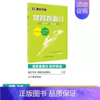[初中生]英语提高卷面分(手写印刷体) [正版]初中生练字帖中学生语文同步古诗词七八年级人教版中考必背文言文古诗文正楷入