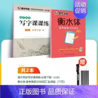 [中英2册]语文必修下册+英语3500词汇 [正版]衡水体英语字帖高中生英语满分作文意大利斜体国标体高考硬笔书法临摹练字