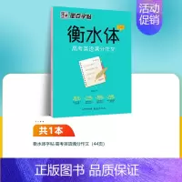 [单册]高考英语满分作文-衡水体 [正版]衡水体英语字帖高中生英语满分作文意大利斜体国标体高考硬笔书法临摹练字帖练字本高