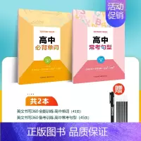 [英语2册]单词+常考句型 [正版]衡水体英语字帖高中生英语满分作文意大利斜体国标体高考硬笔书法临摹练字帖练字本高一