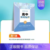 [单册]高中常考短语-国标体/斜体 [正版]衡水体英语字帖高中生英语满分作文意大利斜体国标体高考硬笔书法临摹练字帖练字本