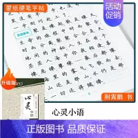 [楷书]心灵小语(荆霄鹏) [正版]字帖楷书行楷大学生国学经典文化字帖练字成年男女生唐诗宋词三百首荆霄鹏临摹名著格言名家