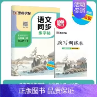 [初中生][语文同步]7年级上册 [正版]初中生练字帖中学生语文同步古诗词七八年级人教版中考必背文言文古诗文正楷入门衡水