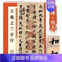 [正版]王羲之兰亭序行书临摹字帖 历代经典原碑帖高清放大对照本 湖北美术出版社毛笔字帖初学者王羲之行书字帖行书入门毛笔书