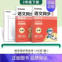 [升级2本装]2年级下册 [正版]小学生一二三年级上册练字四五六年级下册每日一练人教版语文同步练字帖生字描红练习册儿童控