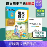 6年级上册 [正版]小学生一二三年级上册练字四五六年级下册每日一练人教版语文同步练字帖生字描红练习册儿童控笔训练正楷硬笔