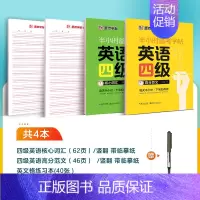 [CET-4级]核心词汇+高分作文 [正版]大学生英语字帖四级六级考研备考衡水体高分范文半小时练字帖公务员英语一二满分作