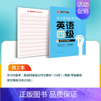 [CET-4级]作文素材 [正版]大学生英语字帖四级六级考研备考衡水体高分范文半小时练字帖公务员英语一二满分作文衡水体高