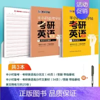[考研英语字帖]高分范文+作文素材 [正版]大学生英语字帖四级六级考研备考衡水体高分范文半小时练字帖公务员英语一二满分作