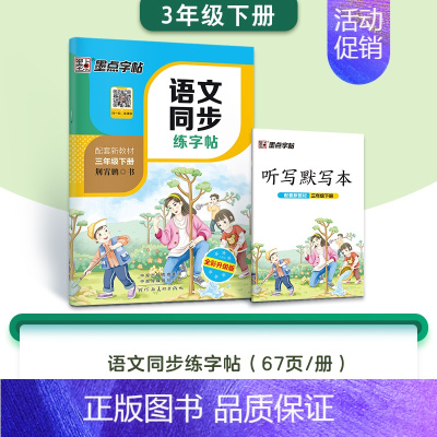 3年级下册 [正版]小学生一二三年级上册练字四五六年级下册每日一练人教版语文同步练字帖生字描红练习册儿童控笔训练正楷硬笔