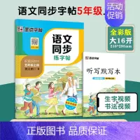 5年级上册 [正版]小学生一二三年级上册练字四五六年级下册每日一练人教版语文同步练字帖生字描红练习册儿童控笔训练正楷硬笔