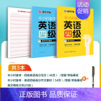 [CET-4级]高分范文+作文素材 [正版]大学生英语字帖四级六级考研备考衡水体高分范文半小时练字帖公务员英语一二满分作