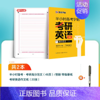 [考研作文专项练习]高分范文+作文纸20张 [正版]大学生英语字帖四级六级考研备考衡水体高分范文半小时练字帖公务员英语一