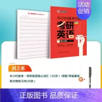[考研英语字帖]核心词汇 [正版]大学生英语字帖四级六级考研备考衡水体高分范文半小时练字帖公务员英语一二满分作文衡水体高