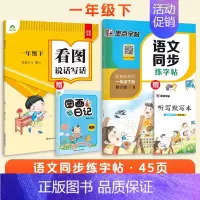 2册[ 看图写话+同步字帖]一年级下册 [正版]看图写话一年级每日一练二年级专项训练人教版上册下册小学生练字帖一句话日记