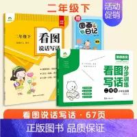 2册[ 看图写话+分步训练]二年级下册 [正版]看图写话一年级每日一练二年级专项训练人教版上册下册小学生练字帖一句话日记