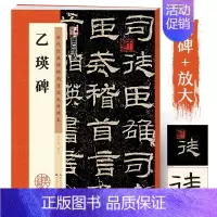 [正版]墨点字帖乙瑛碑隶书字帖成人初学者隶书入门临摹毛笔字书法书临摹书乙瑛碑原碑帖历代经典碑帖高清放大对照本书法教程毛笔