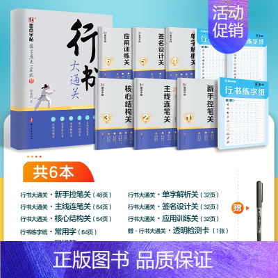 [全家福9册]行书速成 [正版]行书大通关字帖成人练字郭建明剑鸣行书初高中大学生硬笔实用行书书法钢笔练字笔画笔顺练习描红