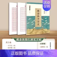 [硬笔字帖]瘦金体千字文(临古碑帖) [正版]瘦金体字帖宋徽宗瘦金体千字文临古碑帖硬笔入门书法练字帖初学者学生成人练字男