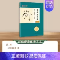 [毛笔字帖]赵颉瘦金体千字文(单字放大本) [正版]瘦金体字帖宋徽宗瘦金体千字文临古碑帖硬笔入门书法练字帖初学者学生成人