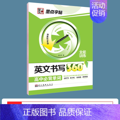 高中必背单词 [正版]英语字帖意大利斜体练字大学生考研高中生高考初中生中考英语单词作文书法练字帖成年小学生斜体英文字帖