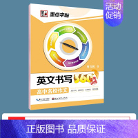 高中名校作文 [正版]英语字帖意大利斜体练字大学生考研高中生高考初中生中考英语单词作文书法练字帖成年小学生斜体英文字帖