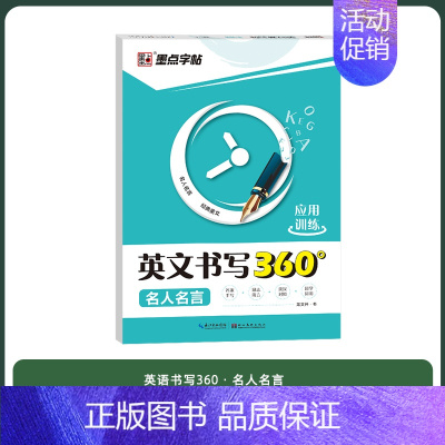 名人名言 [正版]英语字帖意大利斜体练字大学生考研高中生高考初中生中考英语单词作文书法练字帖成年小学生斜体英文字帖