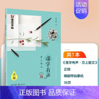 [单本临摹]恋上散文(荆霄鹏楷书,有声版) [正版]字帖成人练字女生荆霄鹏楷书行楷字帖练字帖女生字体漂亮大气簪花小楷硬笔