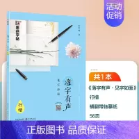 [单本临摹]见字如面(荆霄鹏行楷,有声版) [正版]字帖成人练字女生荆霄鹏楷书行楷字帖练字帖女生字体漂亮大气簪花小楷硬笔