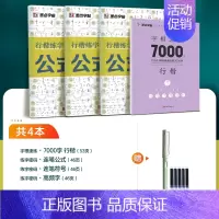 [单字突破,专项训练]4册装+赠钢笔+墨囊 [正版]行楷练字密码字帖练字成年符号化行书速成入门教程成人连笔字笔画符号常用
