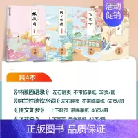 [荆霄鹏4本]林徽因+纳兰性德+飞花令+佳文如梦 [正版]字帖成人练字女生荆霄鹏楷书行楷字帖练字帖女生字体漂亮大气簪花小